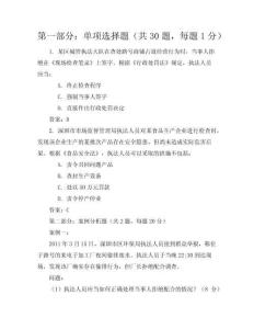 2011年深圳公務員考試行政執法知識標準預測試卷及答案一
