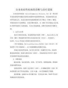 自身炎癥性疾病的診斷與治療進(jìn)展