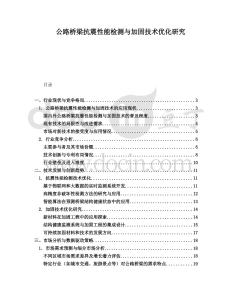 公路橋梁抗震性能檢測(cè)與加固技術(shù)優(yōu)化研究