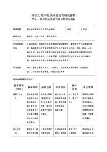《數字化供應鏈運營》教案_模塊九  數字化供應鏈運營績效評價