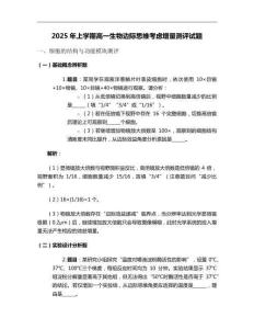 2025年上學期高一生物邊際思維考慮增量測評試題