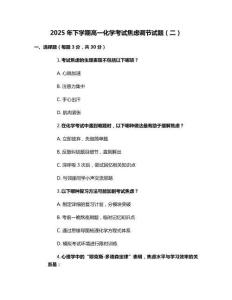 2025年下學(xué)期高一化學(xué)考試焦慮調(diào)節(jié)試題（二）