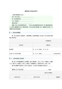 建筑施工勞動合同書通用模板