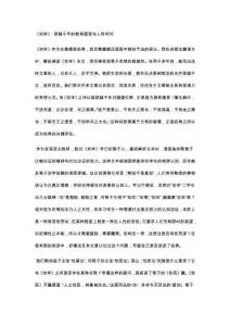 《勸學(xué)》：穿越千年的教育箴言與人性叩問