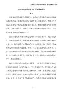 加強高校思政教育與社會實踐的結合