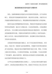 建設智慧灌區的實時監控與預警體系