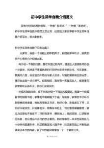 初中學生簡單自我介紹范文