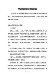 電話應聘簡短自我介紹