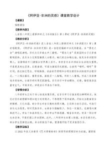 2024新版2025春新人音版藝術(shù)音樂八年級(jí)上冊(cè)第四單元 第1課阿伊亞-非洲的靈感教案教學(xué)設(shè)計(jì)