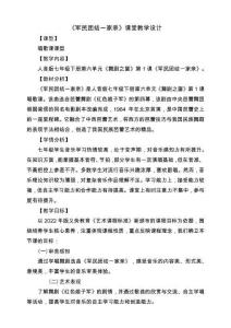 2024版2025春新人音版音樂七年級下冊第六單元 第1課軍民團結(jié)一家親教案教學設(shè)計