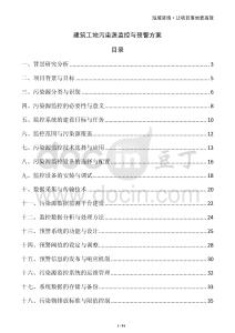 建筑工地污染源監控與預警方案