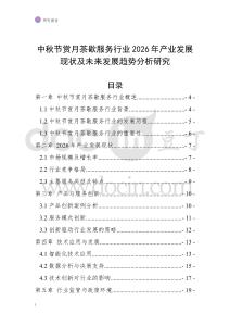 中秋節賞月茶歇服務行業2026年產業發展現狀及未來發展趨勢分析研究