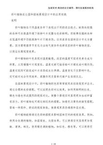 彩葉植物在公園和綠地景觀設(shè)計(jì)中的應(yīng)用實(shí)踐