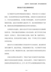 強(qiáng)化處分與改正措施的結(jié)合