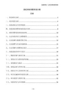 高校消防預(yù)警系統(tǒng)方案