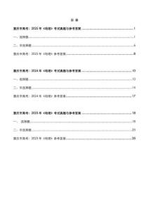重慶市高考：2025年-2023年《地理》考試真題與參考答案