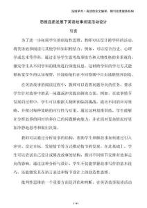 思維品質發展下英語故事閱讀活動設計