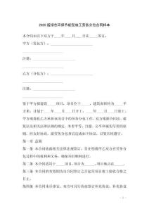 2025版綠色環保節能型施工勞務分包合同樣本