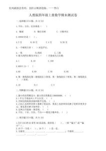 2025年人教版四年級上冊數學期末測試卷附參考答案【奪分金卷】