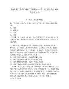 2025浙江臺州市椒江區招聘中小學、幼兒園教師126人模擬試卷及答案詳解1套