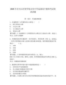 2025年井岡山經貿學校萬里中學選調高中教師考試筆試試題含答案詳解（滿分必刷）