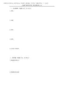 2025年倉儲與配送管理期末試卷