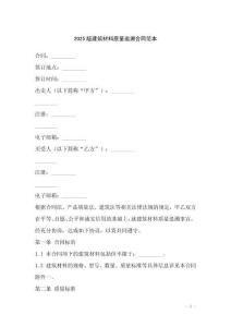 2025版建筑材料質量追溯合同范本