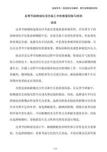 反季節(jié)園林綠化項(xiàng)目施工中的質(zhì)量控制與檢測(cè)