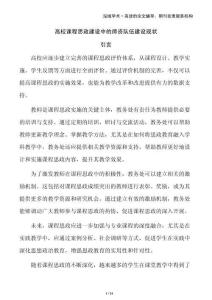 高校課程思政建設中的師資隊伍建設現狀