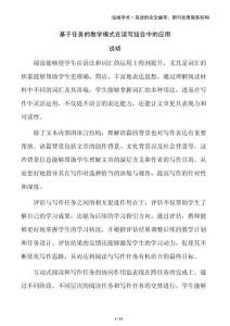 基于任務(wù)的教學(xué)模式在讀寫(xiě)結(jié)合中的應(yīng)用