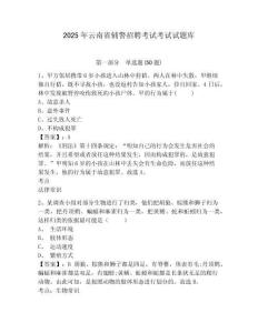 2025年云南省輔警招聘考試考試試題庫及參考答案詳解【綜合題】