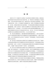 我國中介機構承擔證券欺詐發行民事賠償責任研究