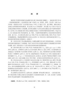 四元數Fock空間上加權復合算子的性質研究