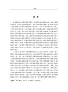 勞動法視角下公司股權激勵糾紛解決研究