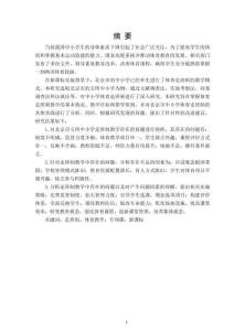 新課標視域下體育走班制教學的實施現狀與實踐對策