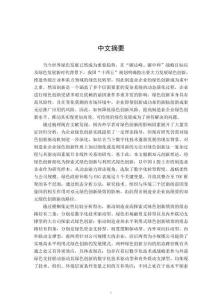 TOE框架下制造業企業雙元性綠色創新驅動路徑研究