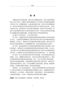 海洋生態(tài)環(huán)境損害賠償范圍研究