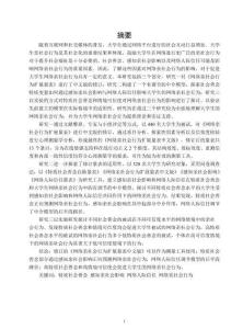 社會善念和信任對大學生網(wǎng)絡(luò)親社會行為的影響