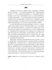 漢韓含有人體部位成語比較及教學對策