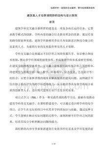 建筑類人才培養課程群的結構與設計原則