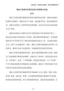 精益六西格瑪在降低成本中的策略與實(shí)踐