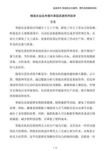 精準農業技術提升果園資源利用效率