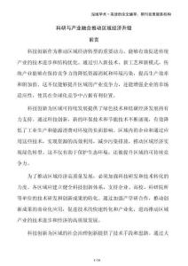 科研與產業融合推動區域經濟升級