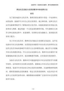 跨文化交流能力在英語教學中的培養方法