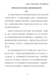 跨學(xué)科合作對化學(xué)學(xué)科核心素養(yǎng)培養(yǎng)的促進作用