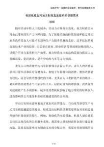 老齡化社會對地方財政支出結構的調整需求