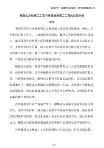 螺鎖式方樁施工工藝與傳統(tǒng)樁基施工工藝的比較分析