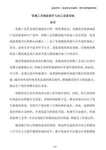 鋁模工藝精度提升與加工誤差控制