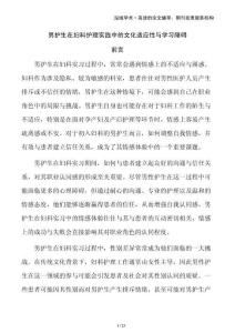 男護生在婦科護理實踐中的文化適應性與學習障礙