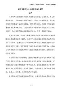 能源互聯網對全球能源結構的重塑